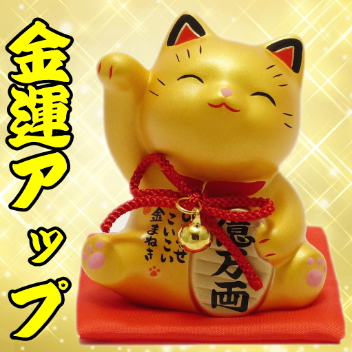 金運招き猫